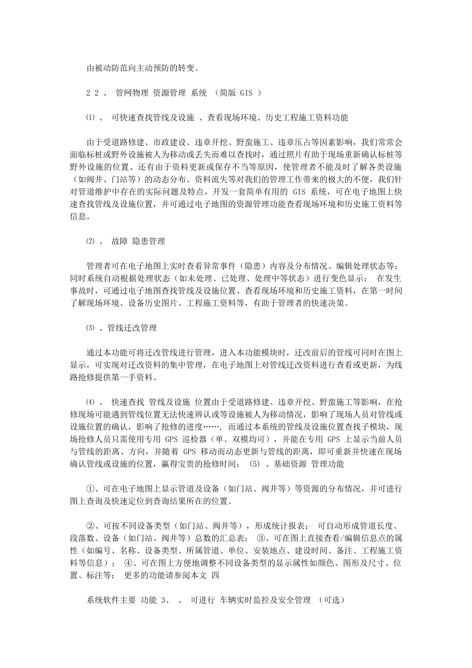 2024年巡检管理系统技术研讨_第2页