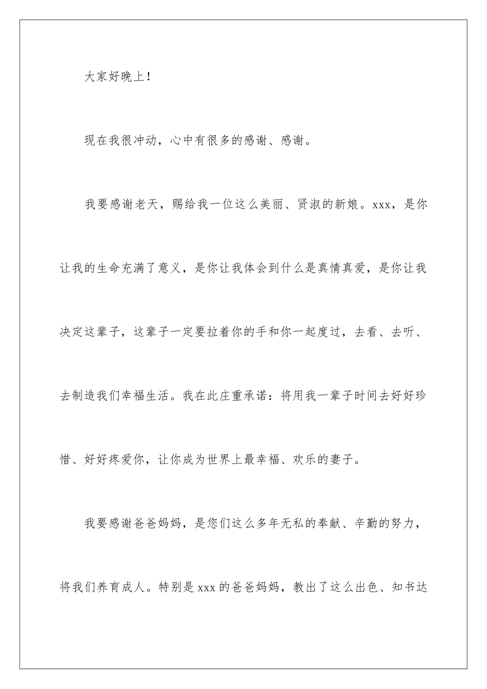 2024年岳父婚礼致辞_第3页