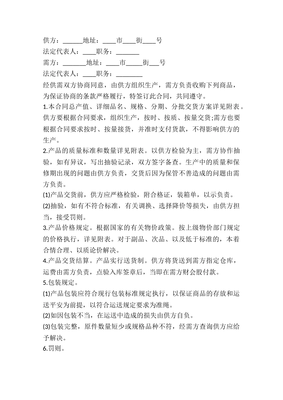 2024年工业品买卖合同范本_第2页