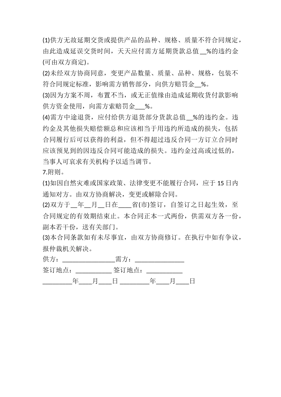 2024年工业品买卖合同范本_第3页