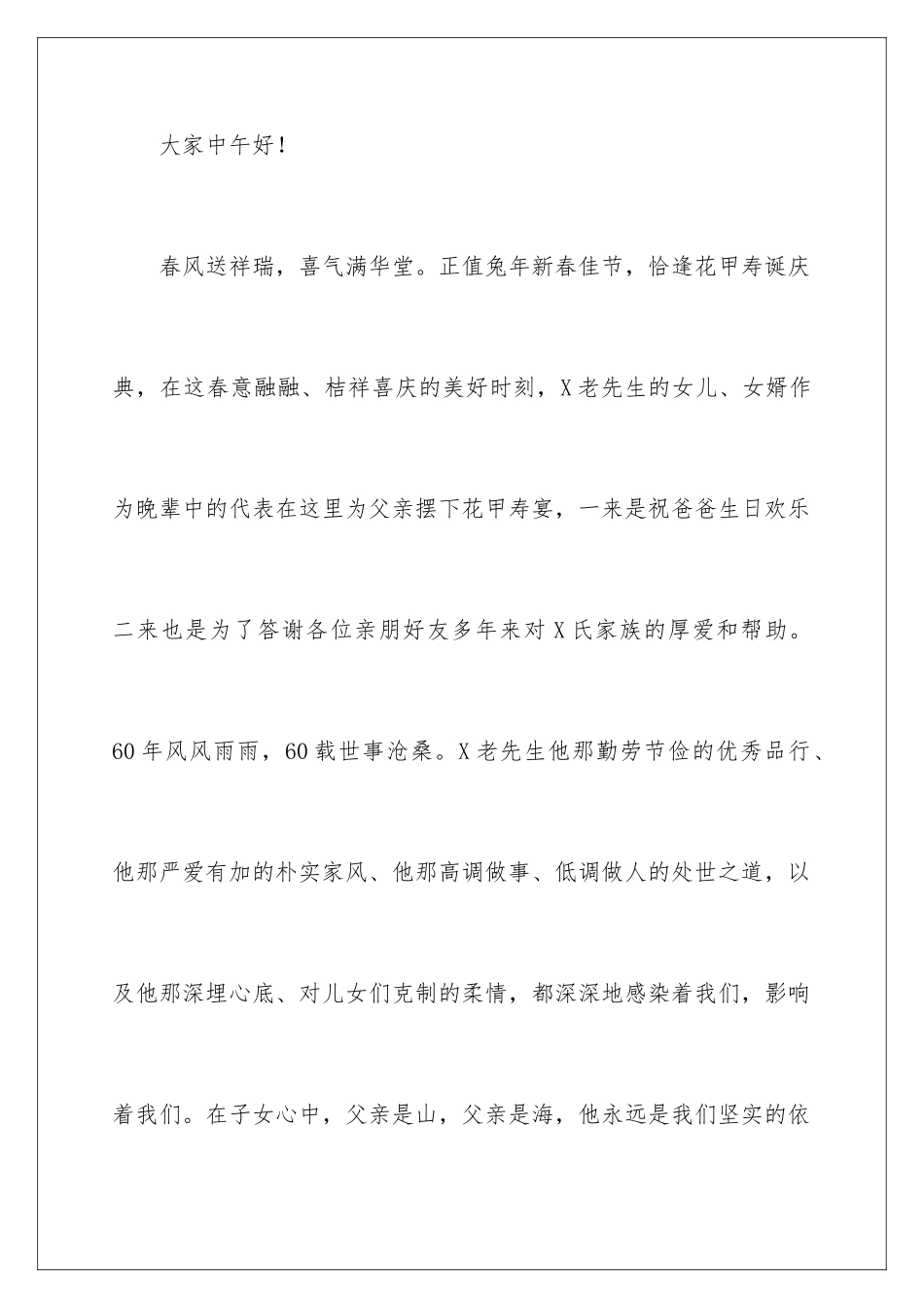 2024年岳父生日宴会答谢词_第2页