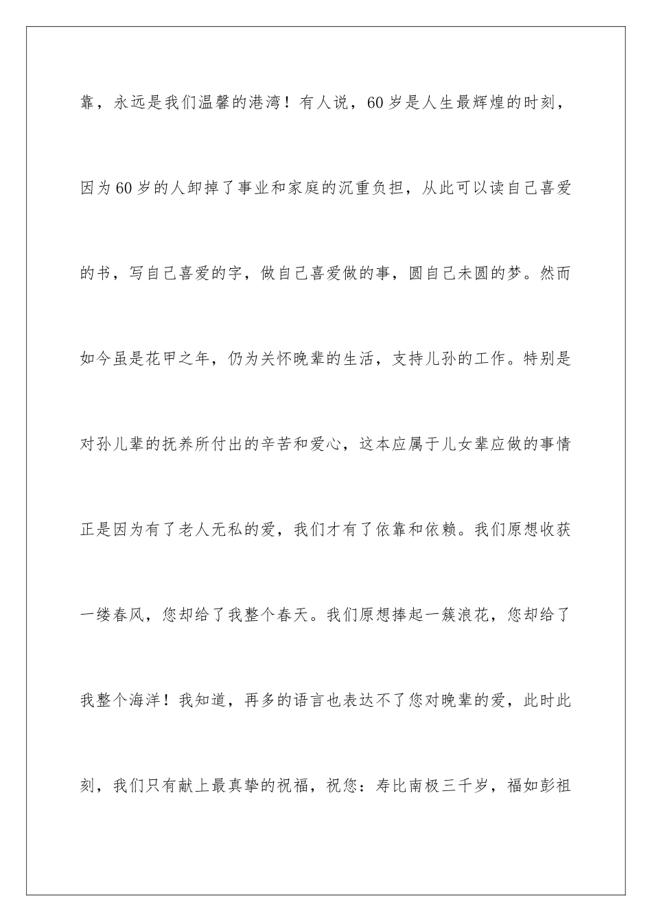 2024年岳父生日宴会答谢词_第3页