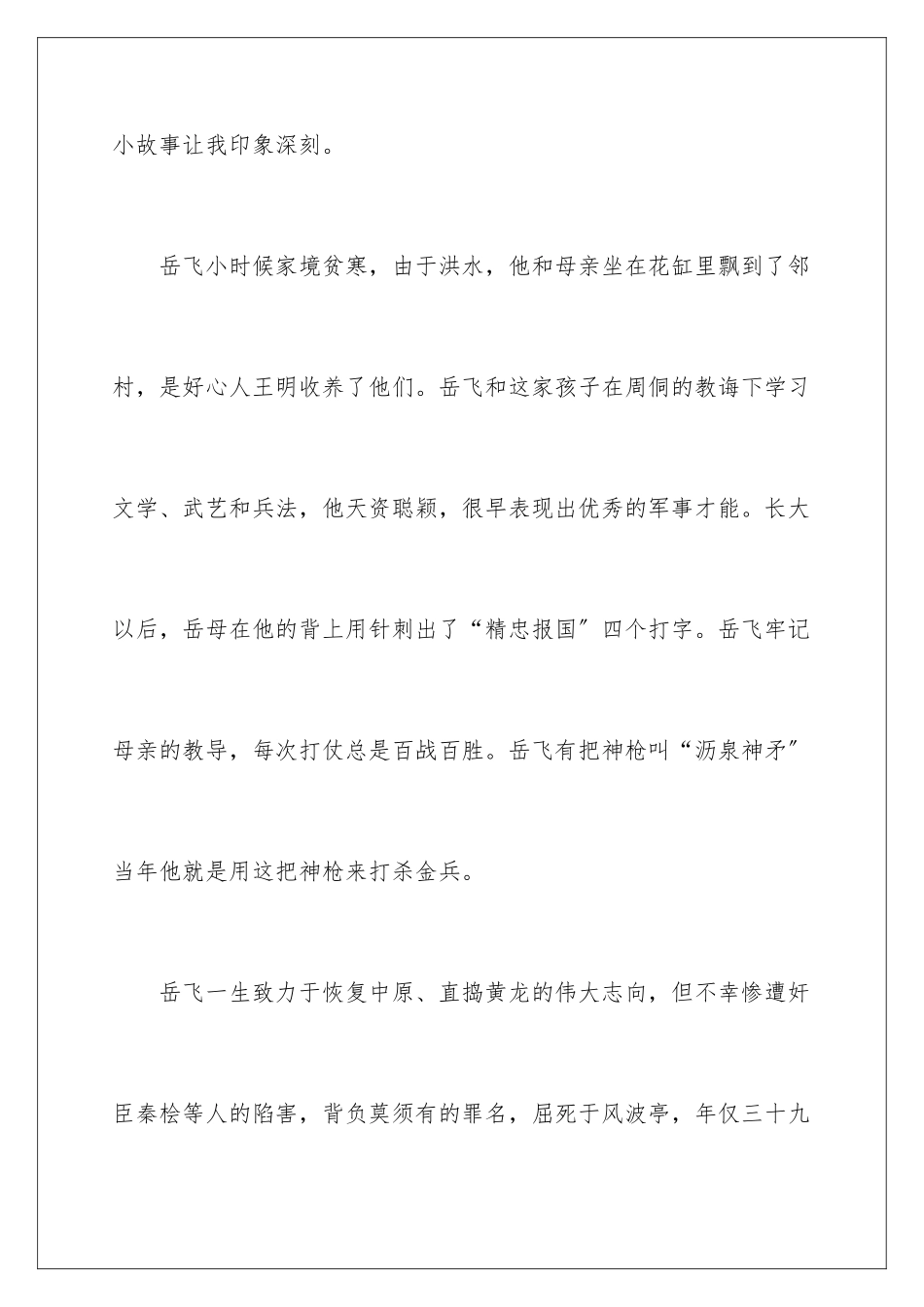 2024年岳飞传读后感_第2页