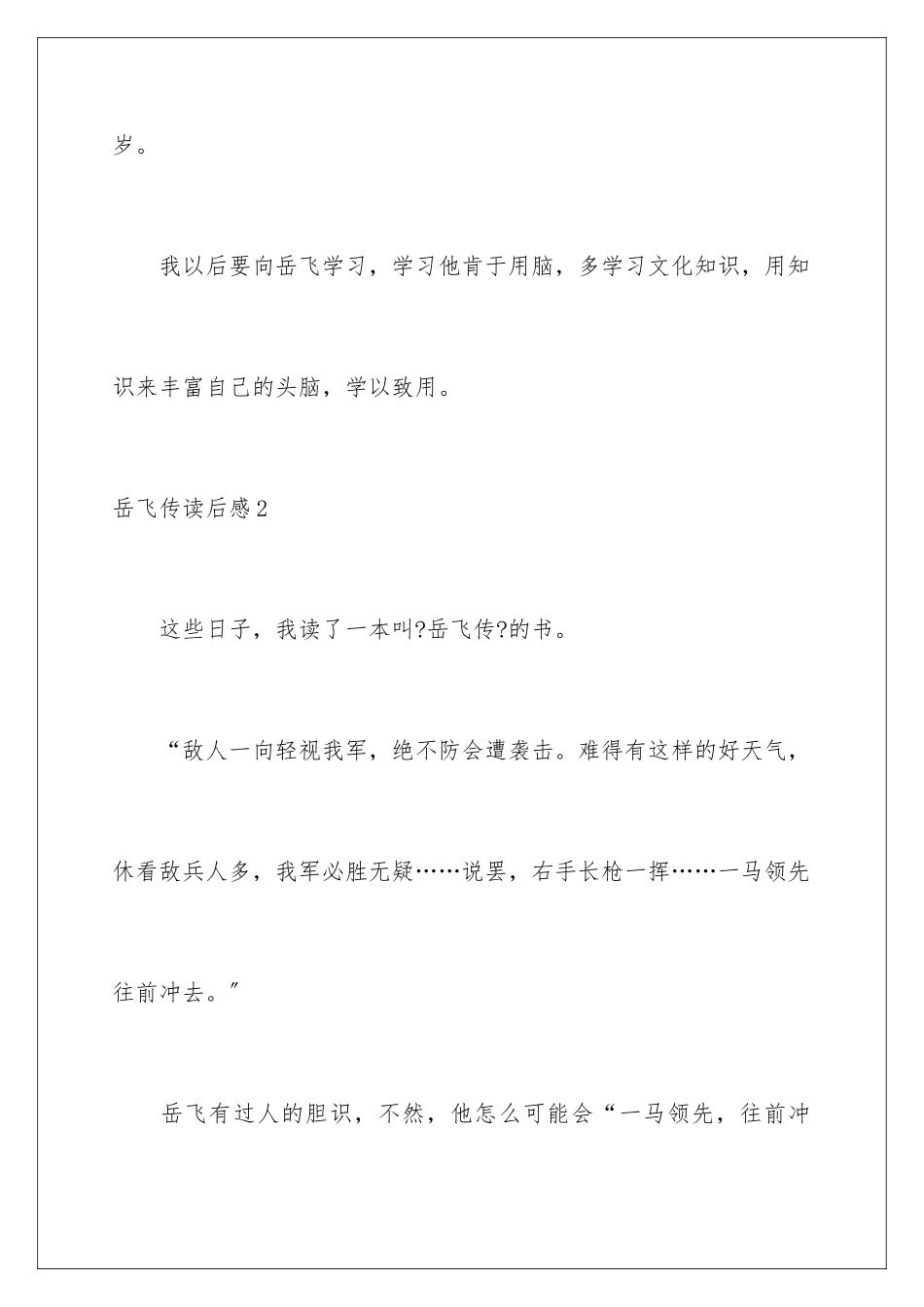 2024年岳飞传读后感_第3页