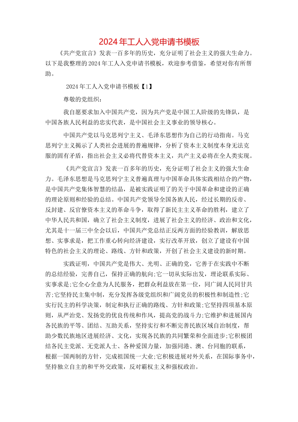 2024年工人入党申请书模板_第1页