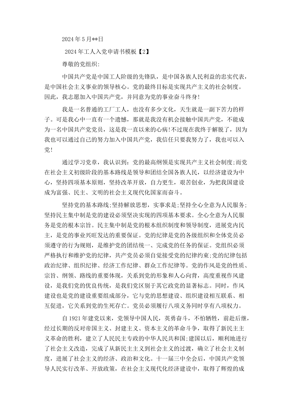2024年工人入党申请书模板_第3页