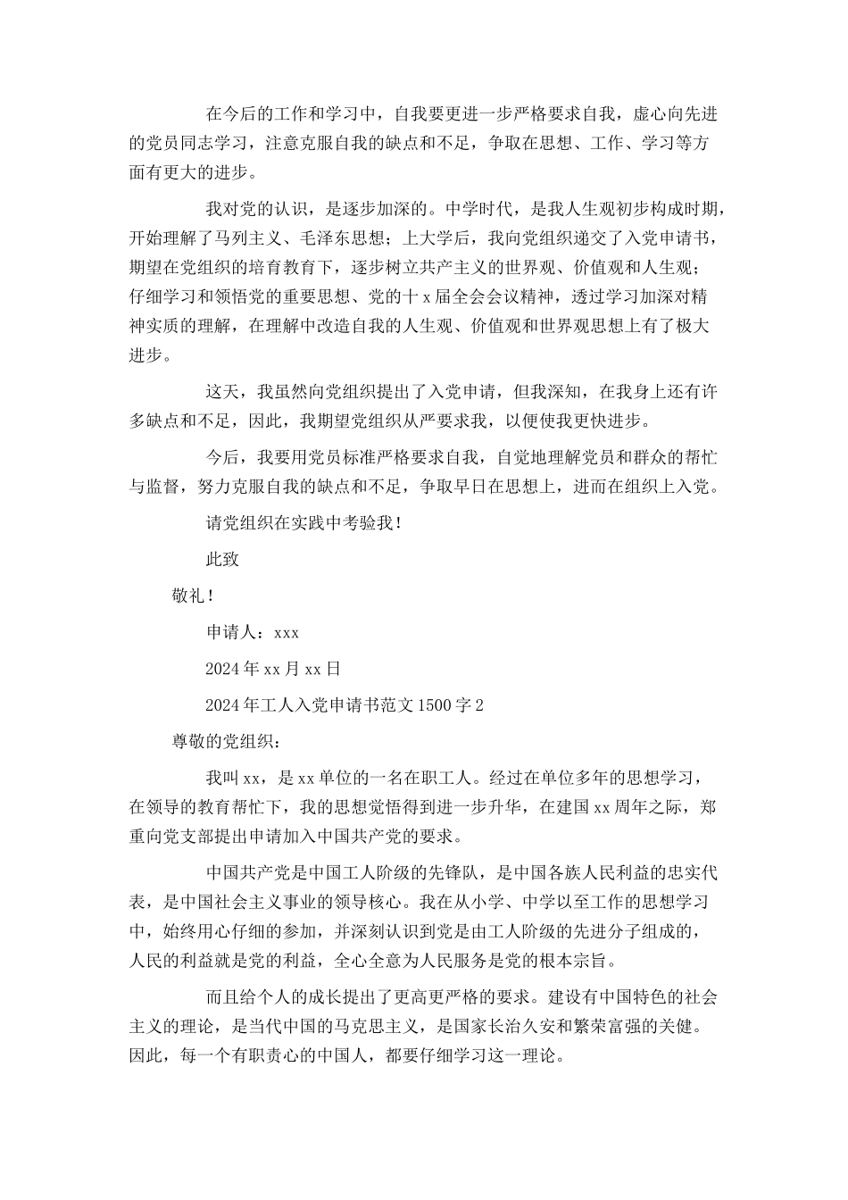 2024年工人入党申请书范文1500字_第2页