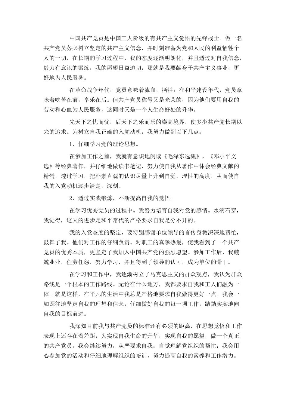 2024年工人入党申请书范文1500字_第3页