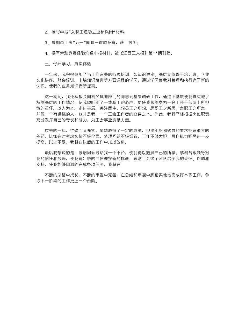 2024年工会干事年终个人工作总结_第2页