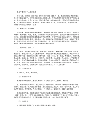 2024年工会干事年终个人工作总结
