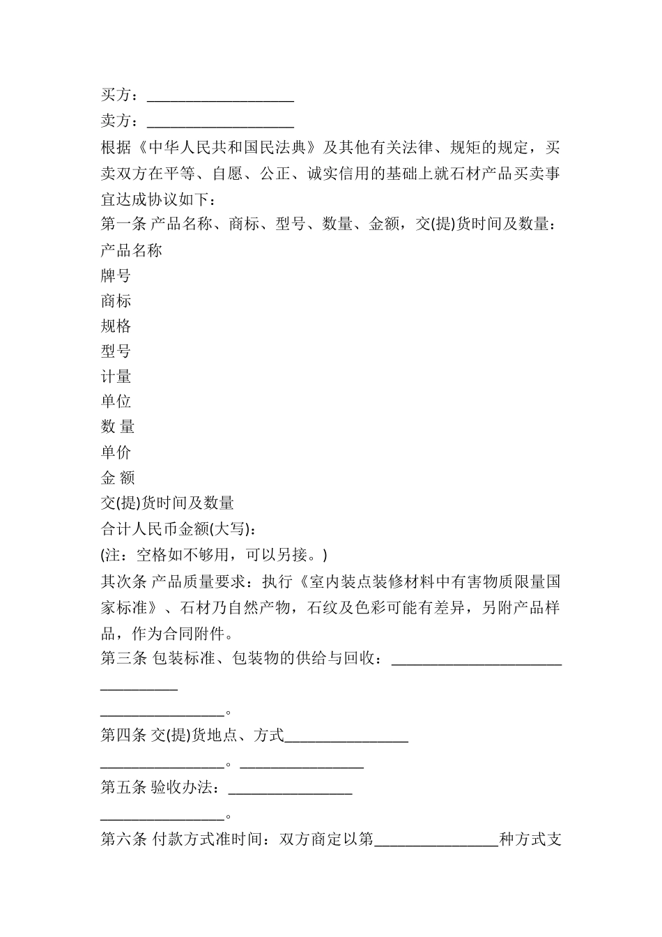 2024年工业产品买卖合同_第2页