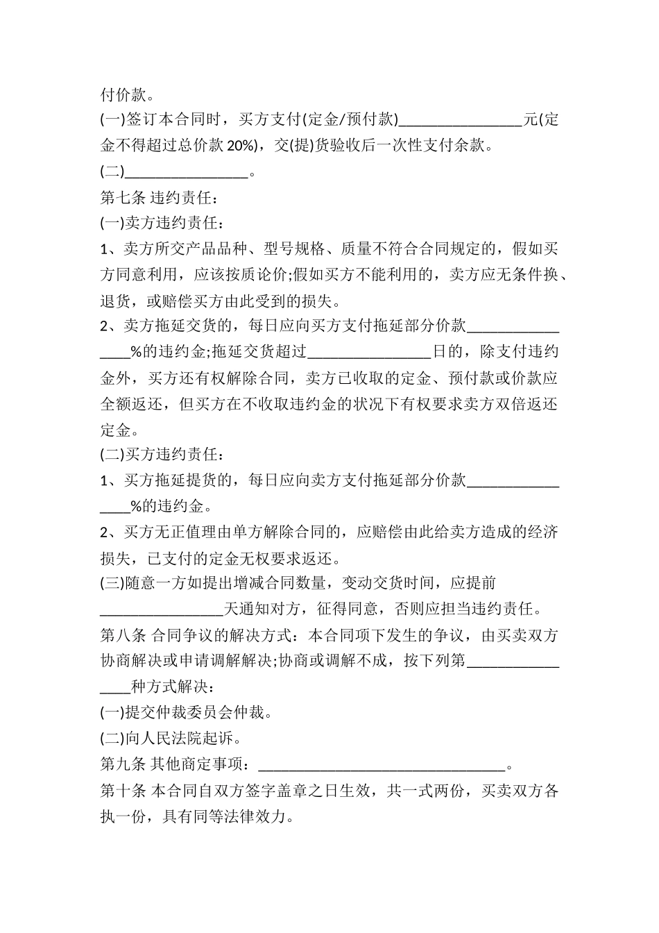 2024年工业产品买卖合同_第3页