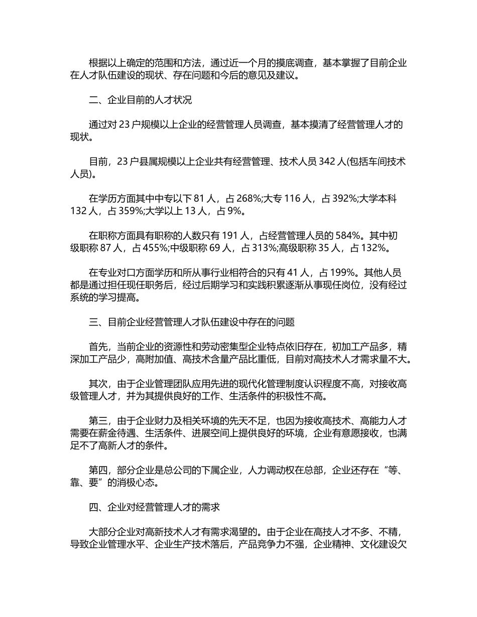 2024年工业企业人才调研报告word版_第2页
