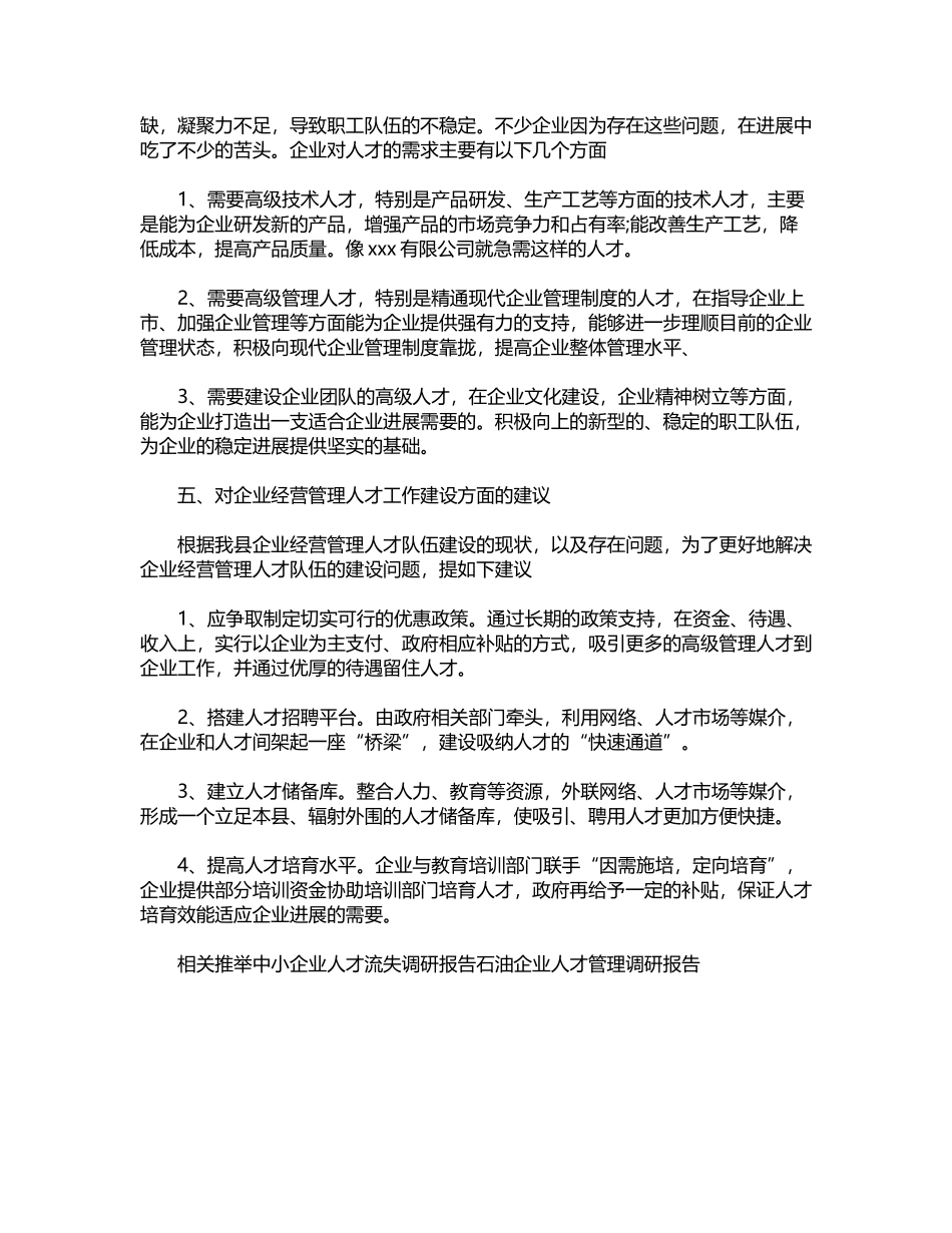 2024年工业企业人才调研报告word版_第3页