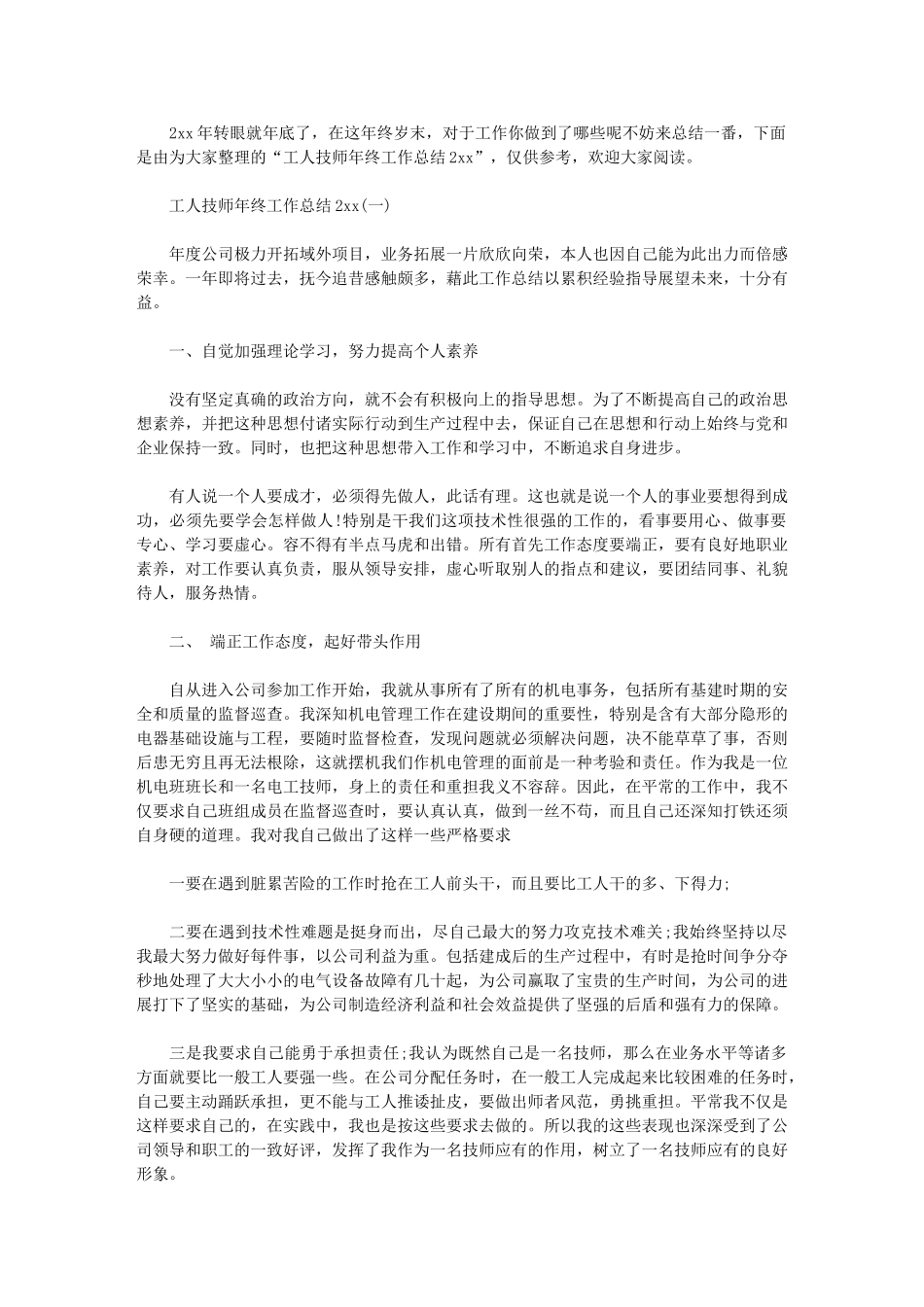 2024年工人技师年终工作总结_第1页