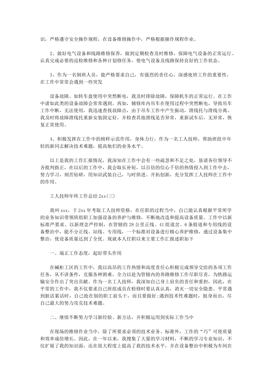 2024年工人技师年终工作总结_第3页