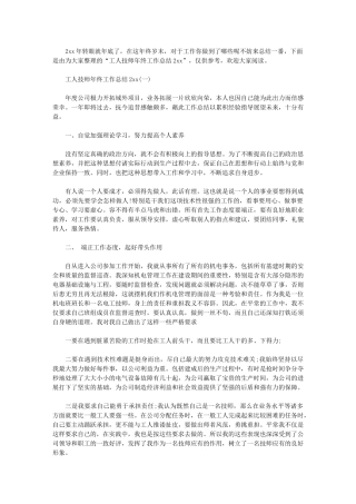 2024年工人技师年终工作总结