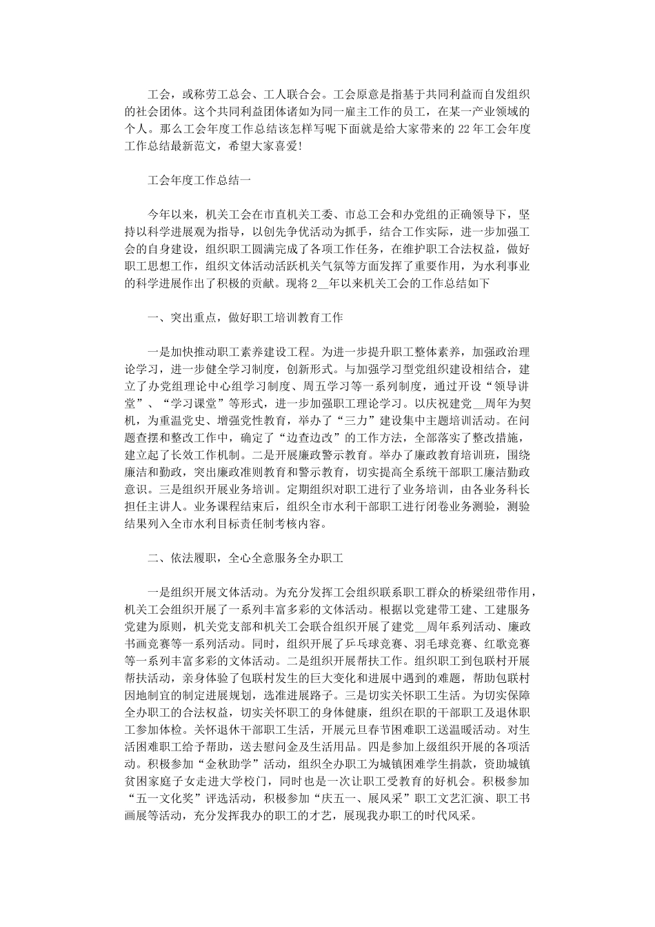 2024年工会年度工作总结范本_第1页