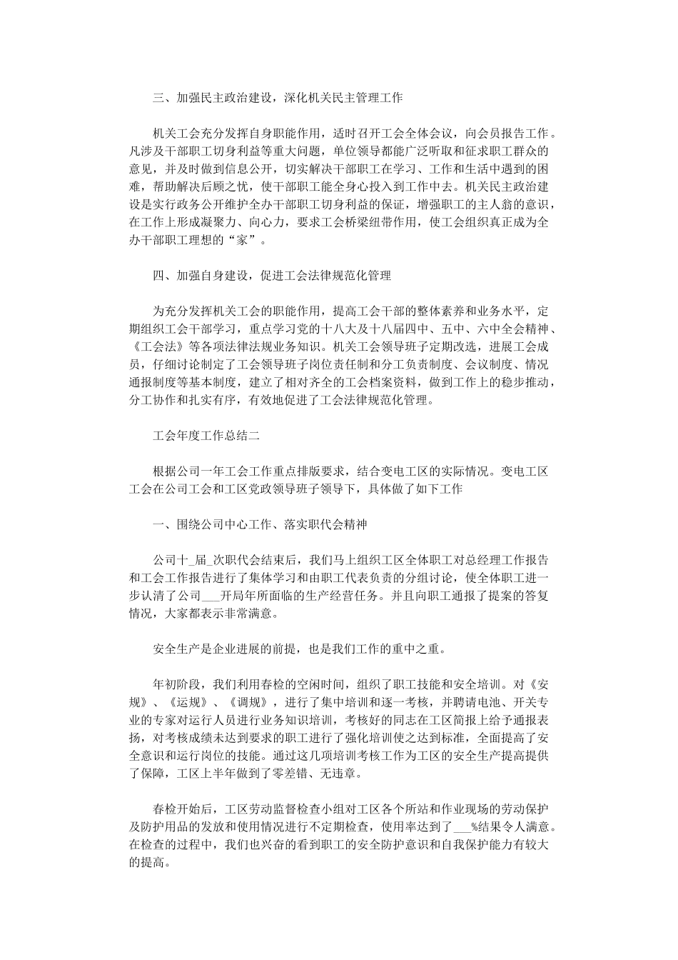 2024年工会年度工作总结范本_第2页