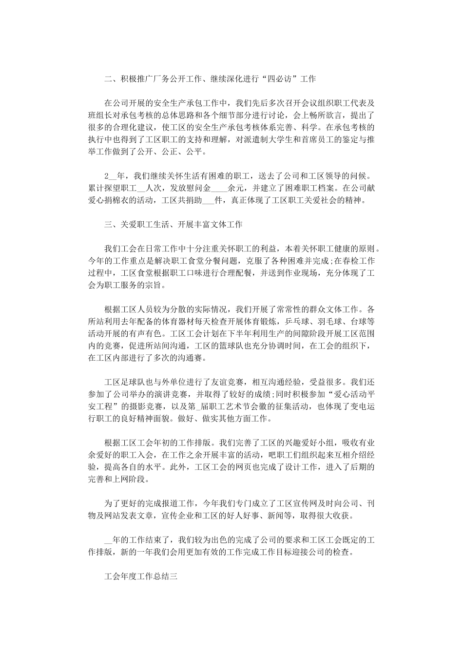 2024年工会年度工作总结范本_第3页