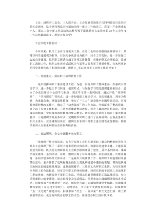 2024年工会年度工作总结范本