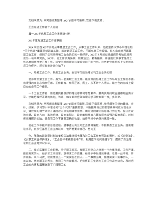 2024年工会先进工作者个人总结