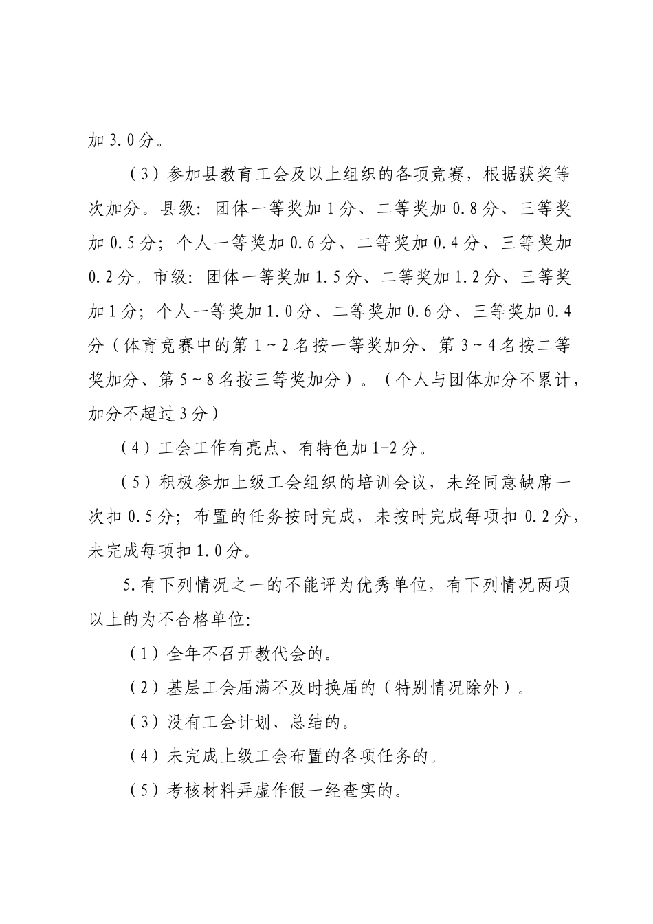 2024年工会工作目标考核办法_第2页