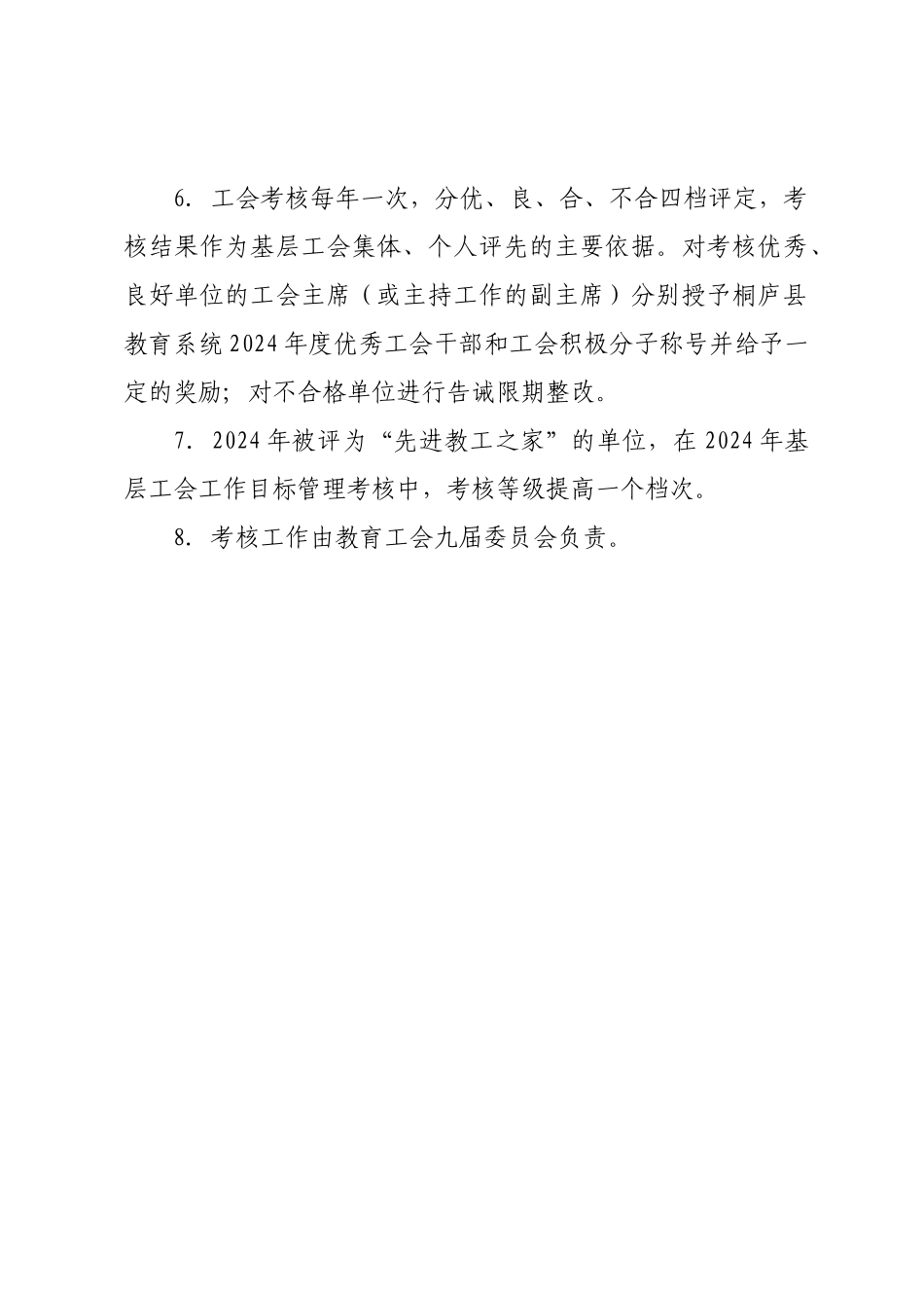 2024年工会工作目标考核办法_第3页