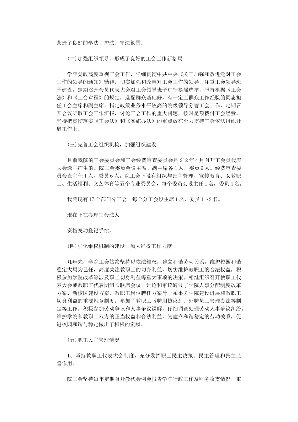 2024年工会财务自查自纠报告范本_第3页