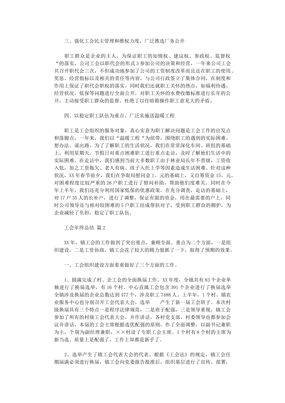 2024年工会年终总结四篇_第2页