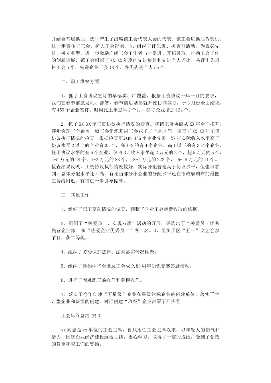 2024年工会年终总结四篇_第3页