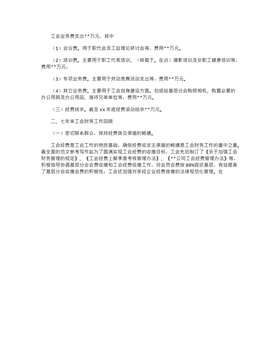 2024年工会财务个人工作总结例文_第2页