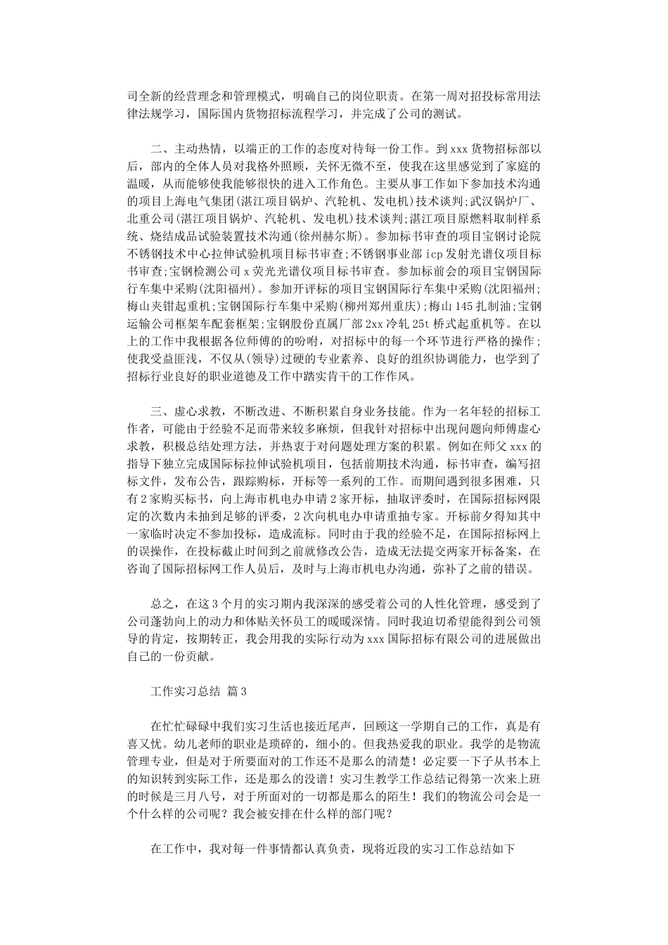 2024年工作实习总结模板_第2页