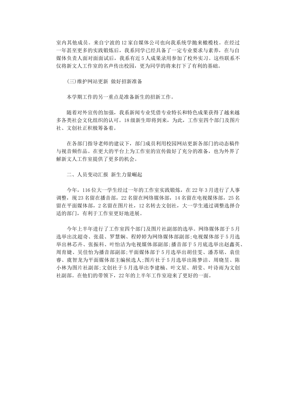 2024年工作室上半年工作总结_第2页