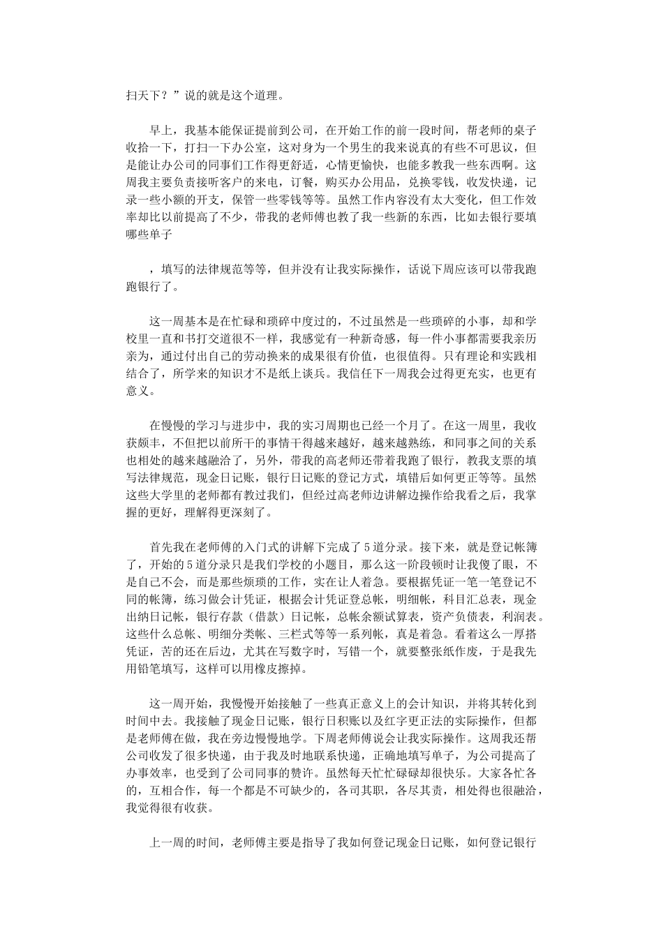 2024年工作实习总结模板六篇汇总_第2页