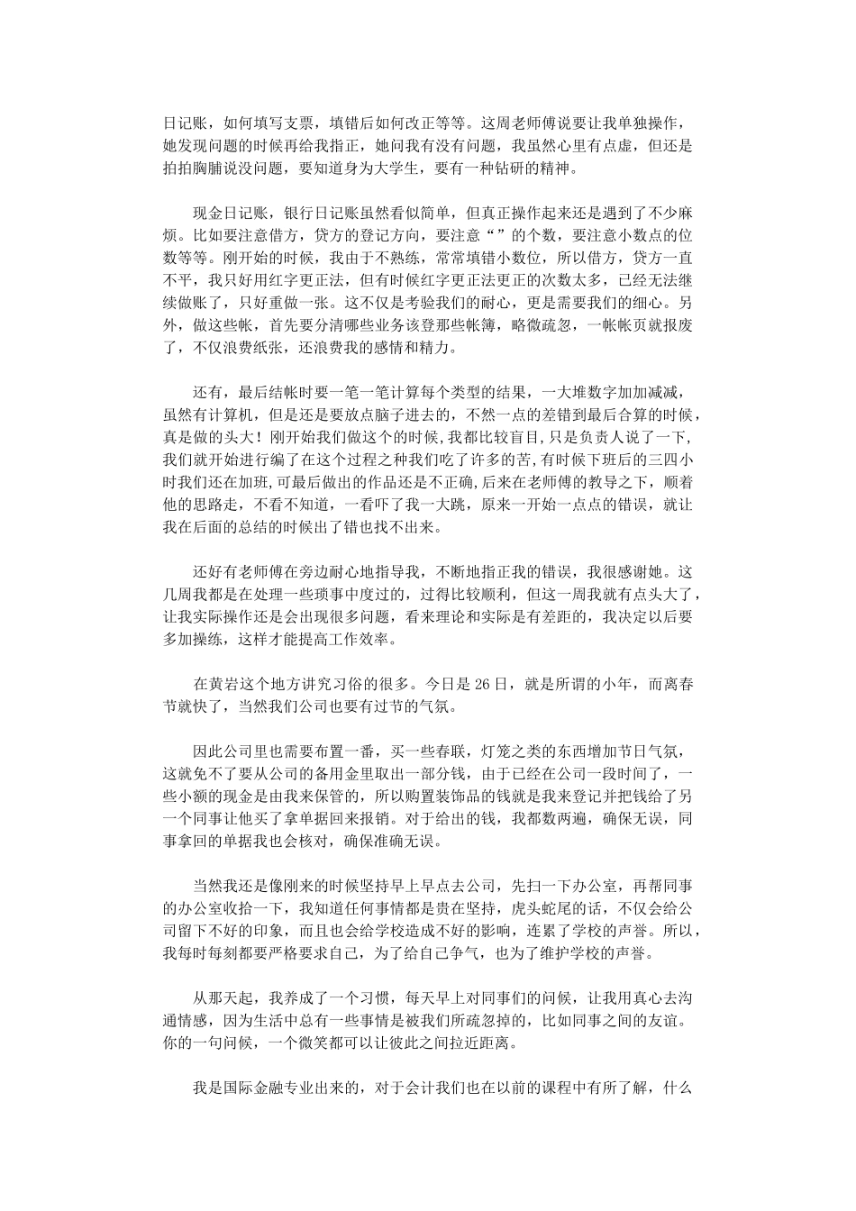 2024年工作实习总结模板六篇汇总_第3页