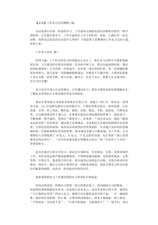 2024年工作实习总结模板六篇汇总