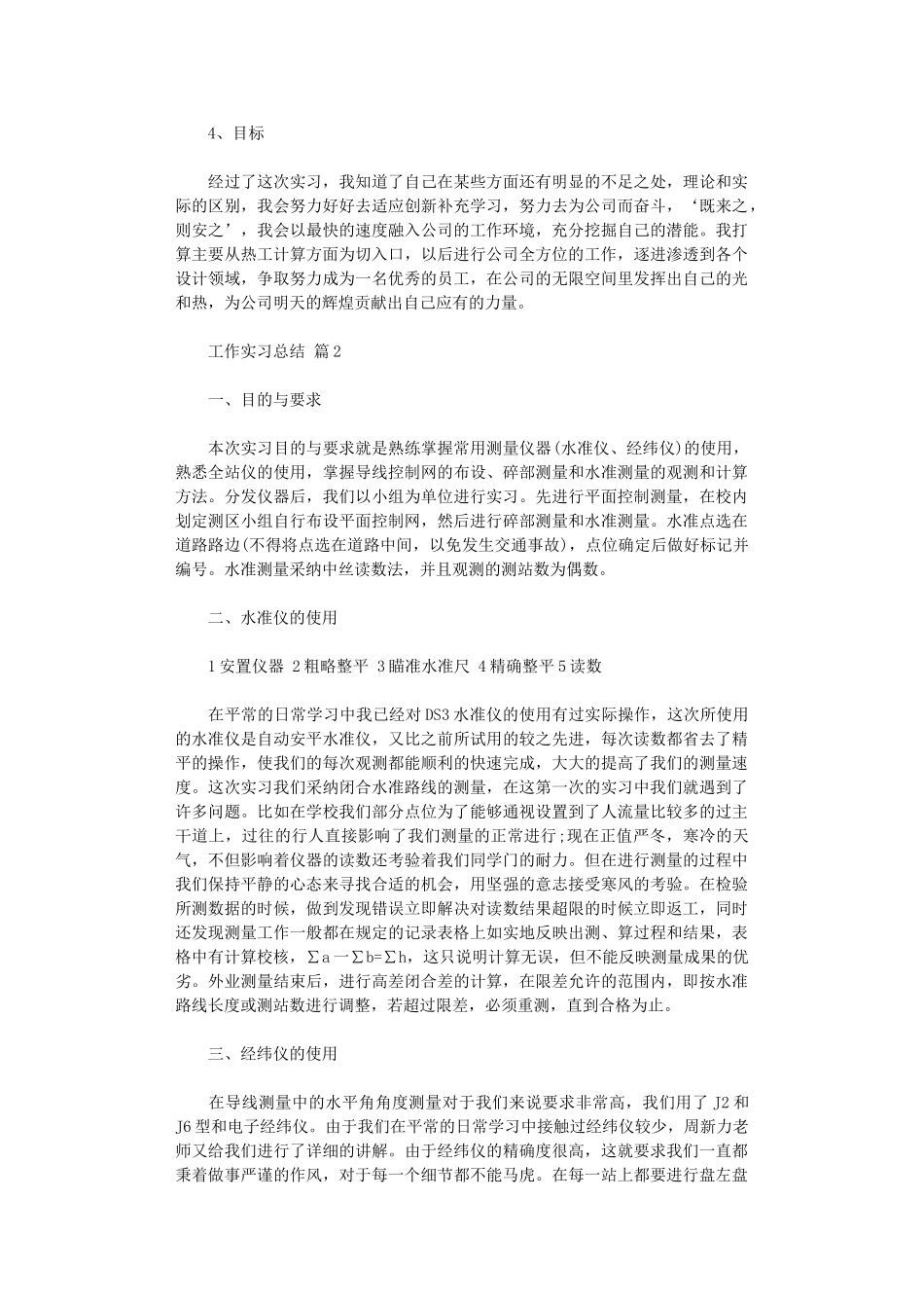 2024年工作实习总结范本汇总9篇_第2页