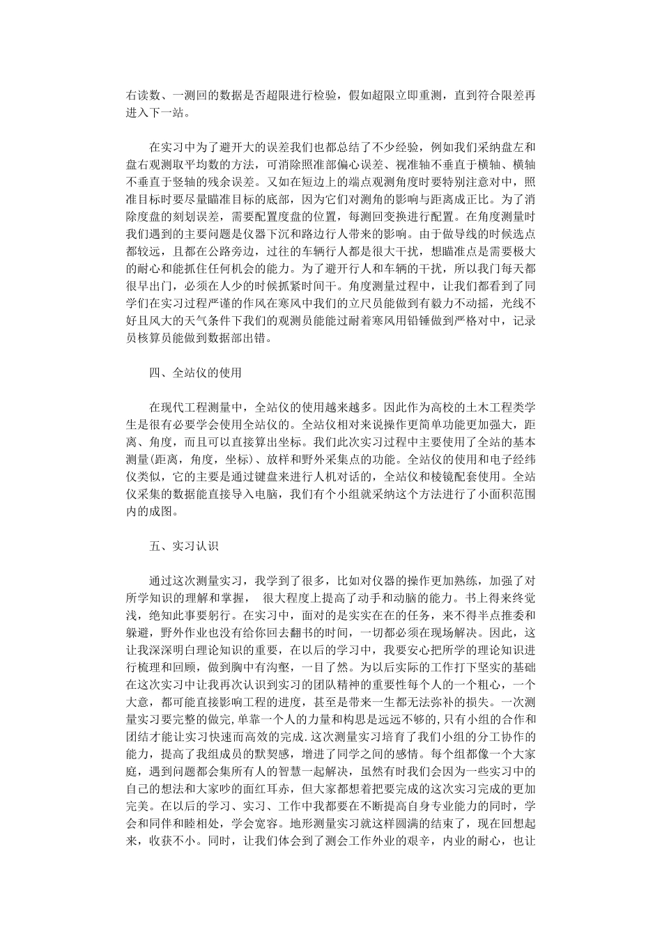 2024年工作实习总结范本汇总9篇_第3页