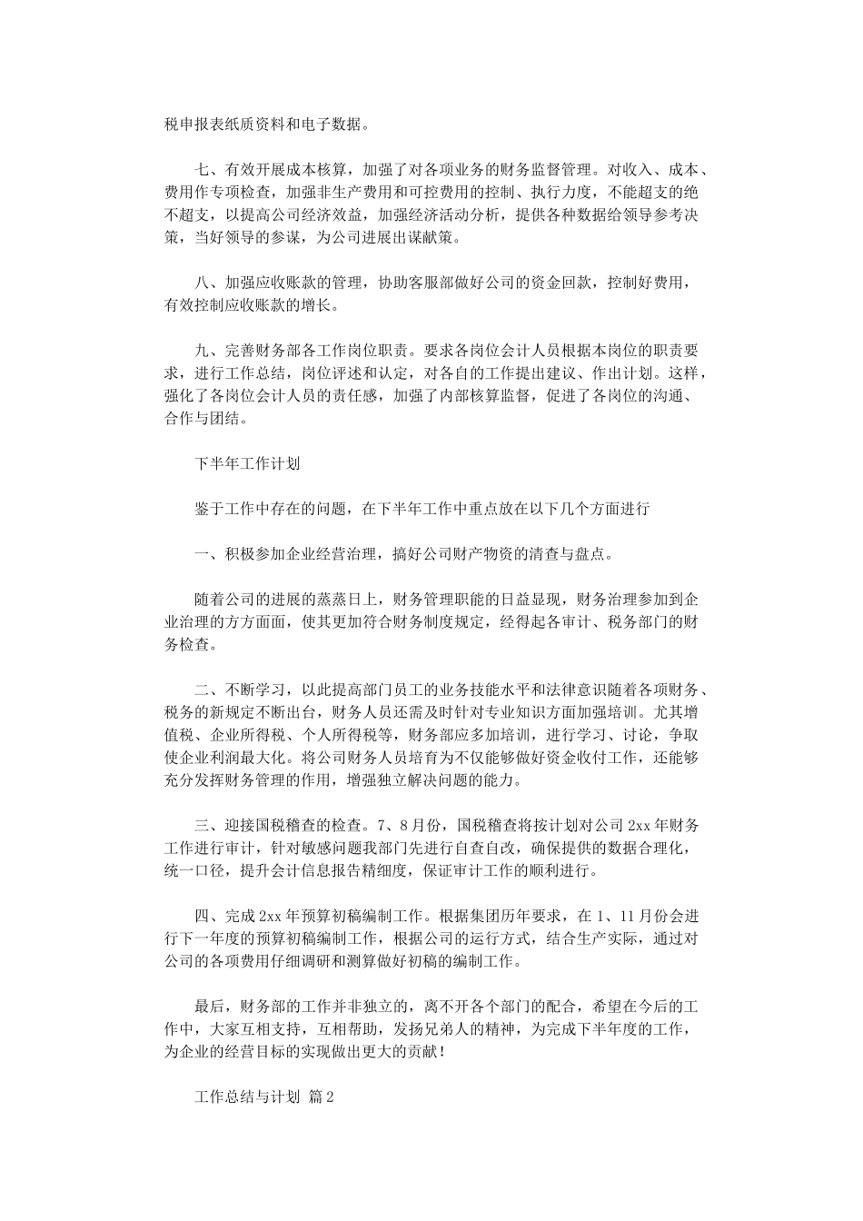 2024年工作总结与计划模板八篇汇总_第2页