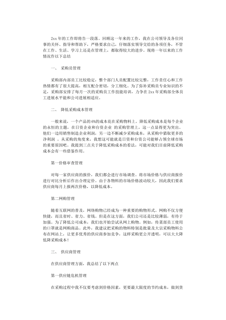 2024年工作总结与计划模板八篇汇总_第3页