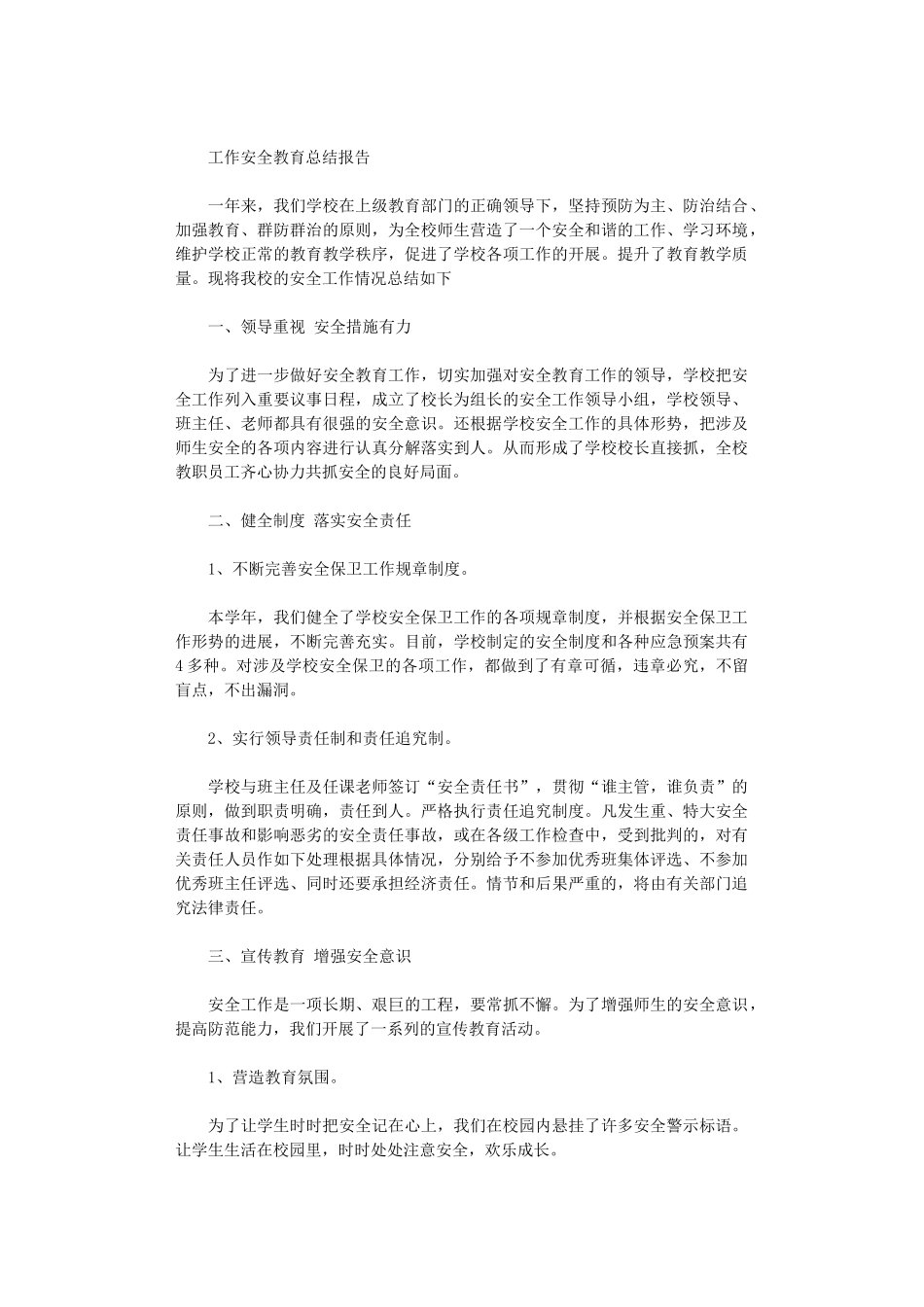 2024年工作安全教育个人工作总结报告范本投稿_第2页