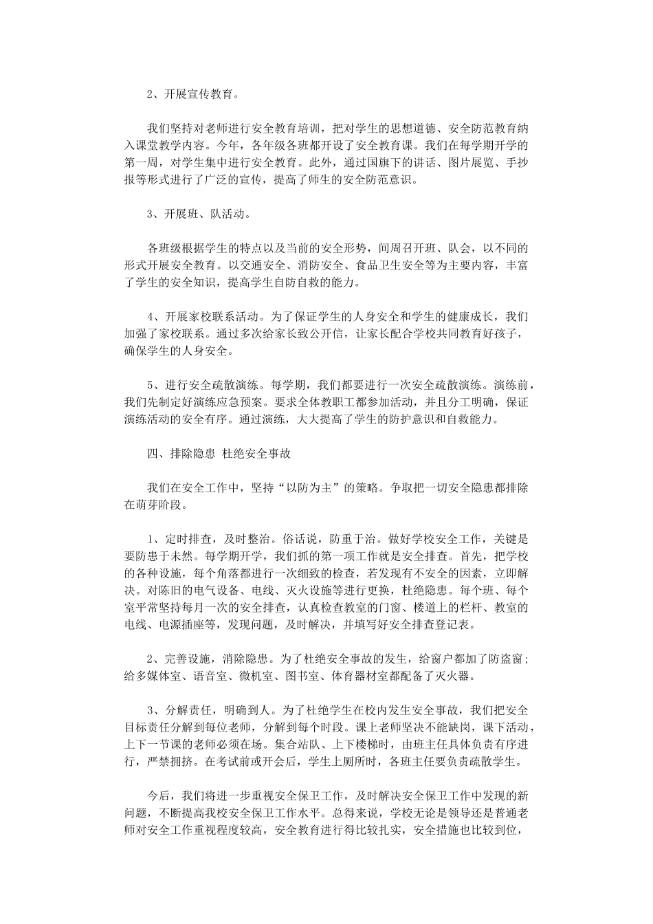 2024年工作安全教育个人工作总结报告范本投稿_第3页