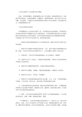 2024年工作安全教育个人工作总结报告范本投稿