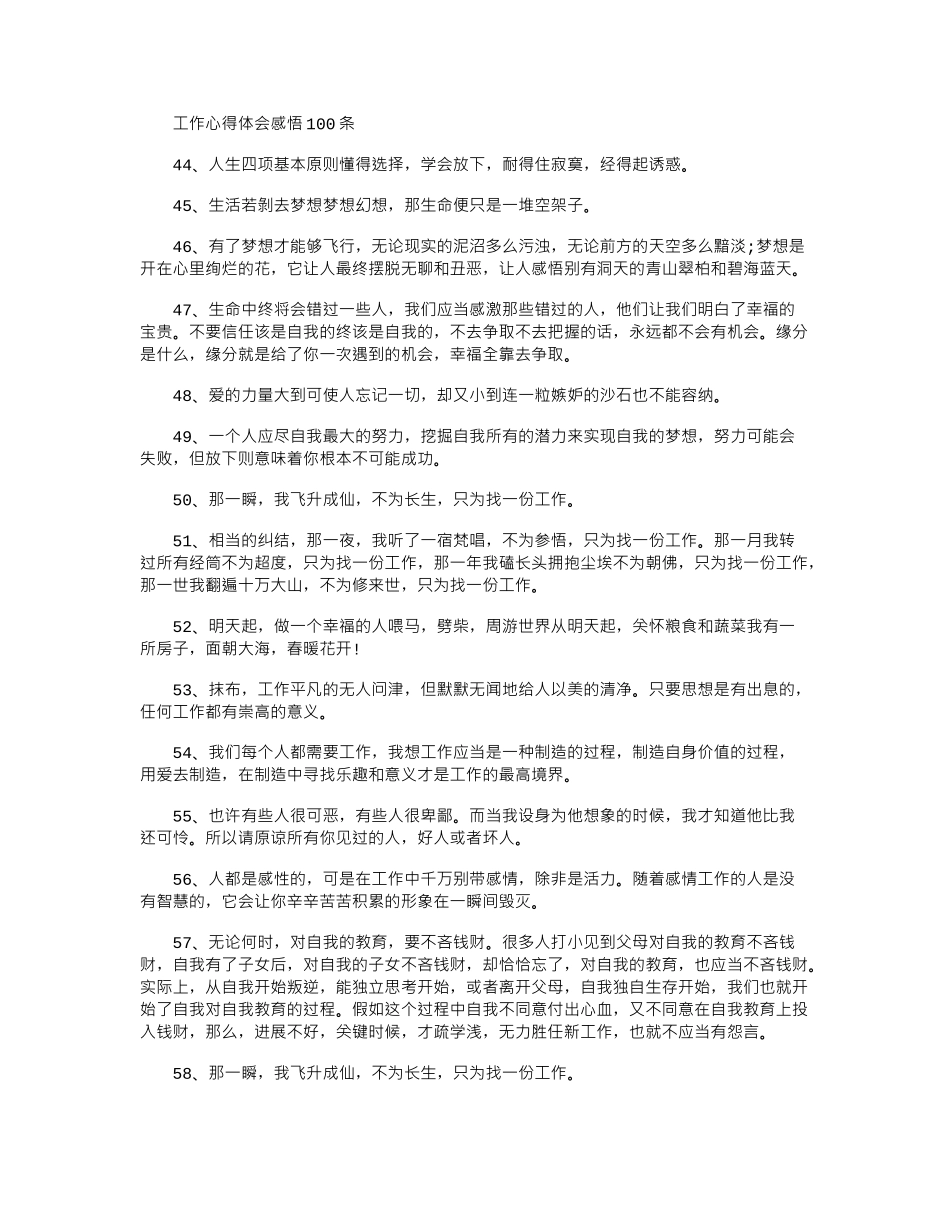 2024年工作心得体会感悟100条_第1页