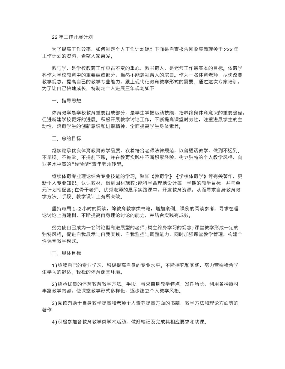 2024年工作开展计划_第1页