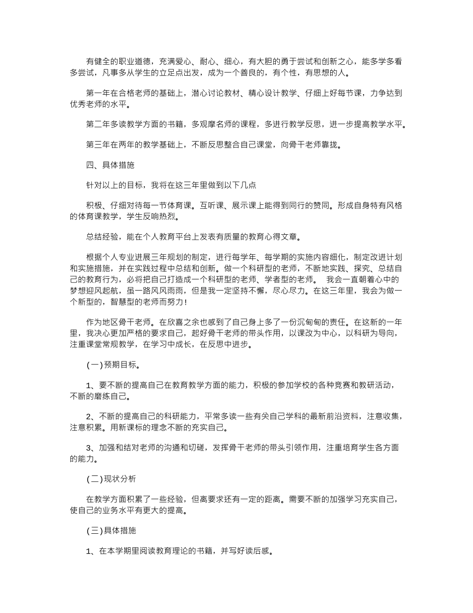 2024年工作开展计划_第2页