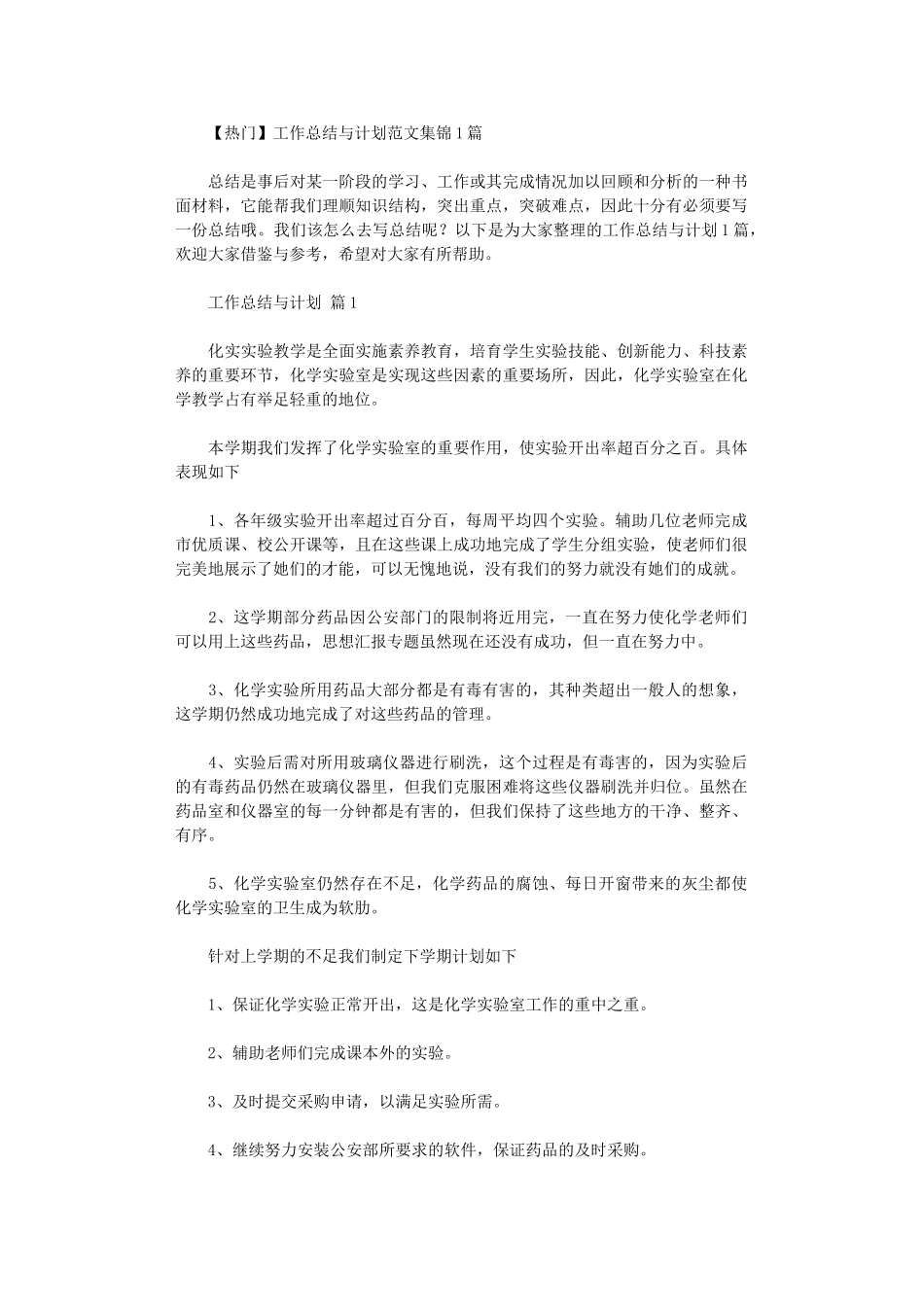 2024年工作总结与计划范本10篇汇总文档_第1页