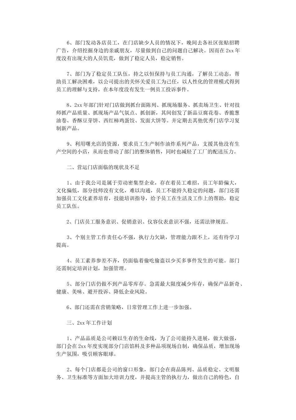 2024年工作总结与计划范本10篇汇总文档_第3页