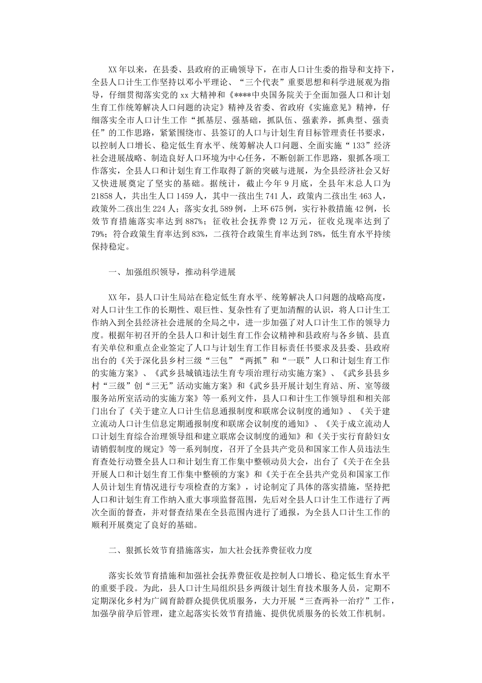 2024年工作总结及年工作规划_第1页